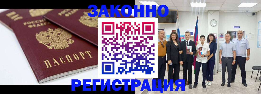 временная регистрация для всех в Тынде